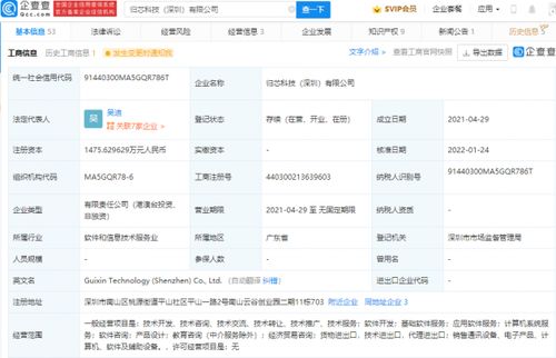 騰訊投資歸芯科技 軟件技術(shù)開(kāi)發(fā)領(lǐng)域的戰(zhàn)略布局與未來(lái)展望