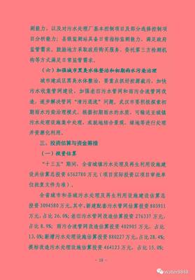 湖北省“十三五”城鎮污水處理及再生利用設施建設規劃（發改環資〔2016〕2849號）解讀
