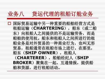 如何有效開展貨代的租船訂艙業務及其運輸代理策略